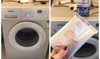 洗衣机洗涤剂的正确使用方法 洗衣机清洁剂